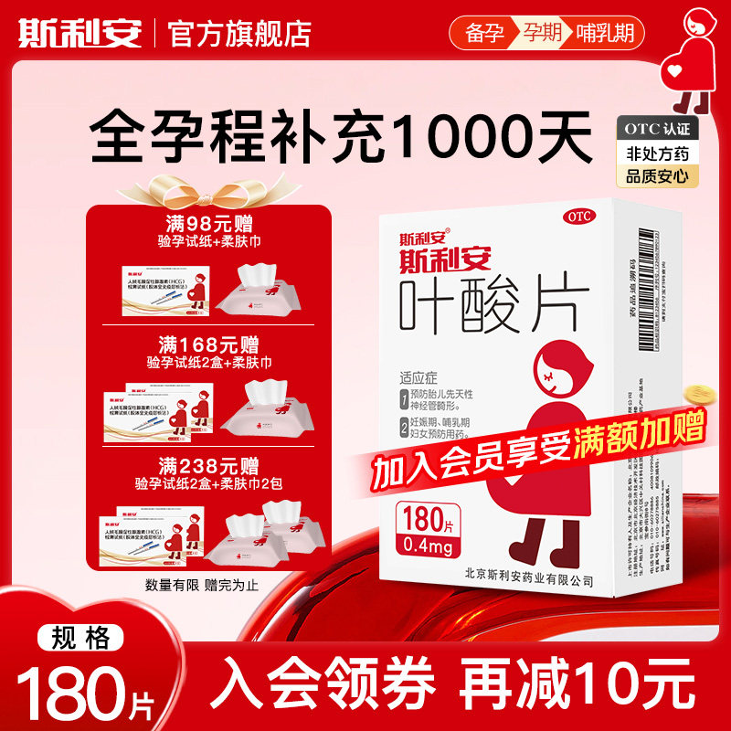 [斯利安]叶酸片0.4mg*180片/盒