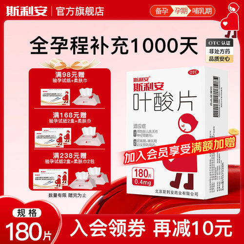[斯利安]叶酸片0.4mg*180片/盒