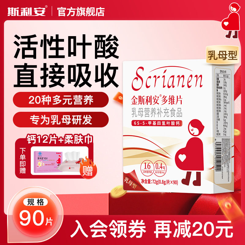 斯利安乳母活性叶酸90片