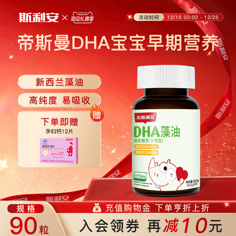 斯利安儿童宝宝dha藻油凝胶糖果S油美国进口藻油90粒