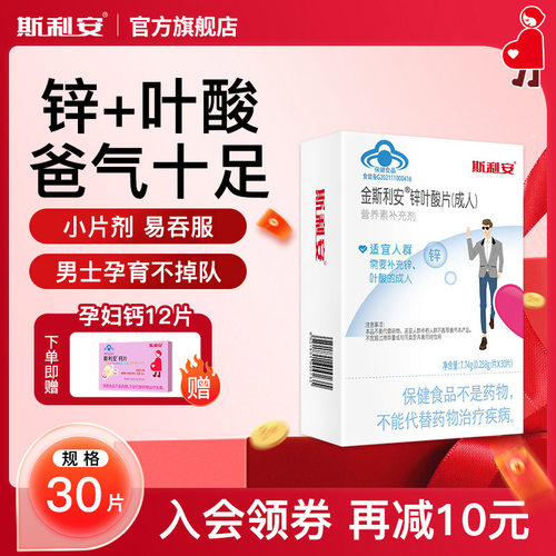 金斯利安锌叶酸片0.258g*30片