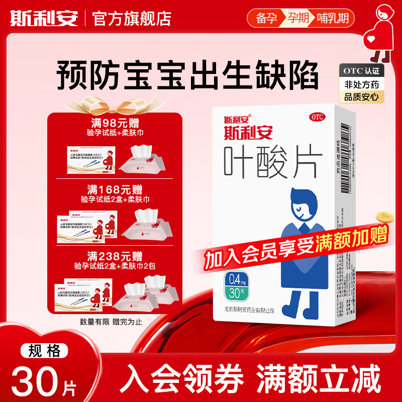 [斯利安]叶酸片0.4mg*30片/盒图片