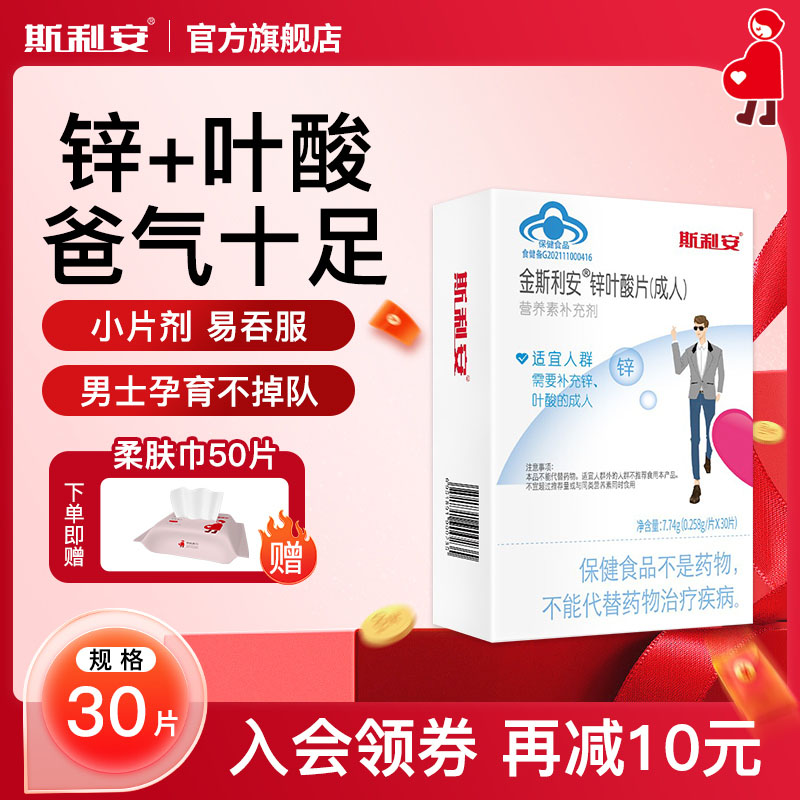 金斯利安锌叶酸片0.258g*30片