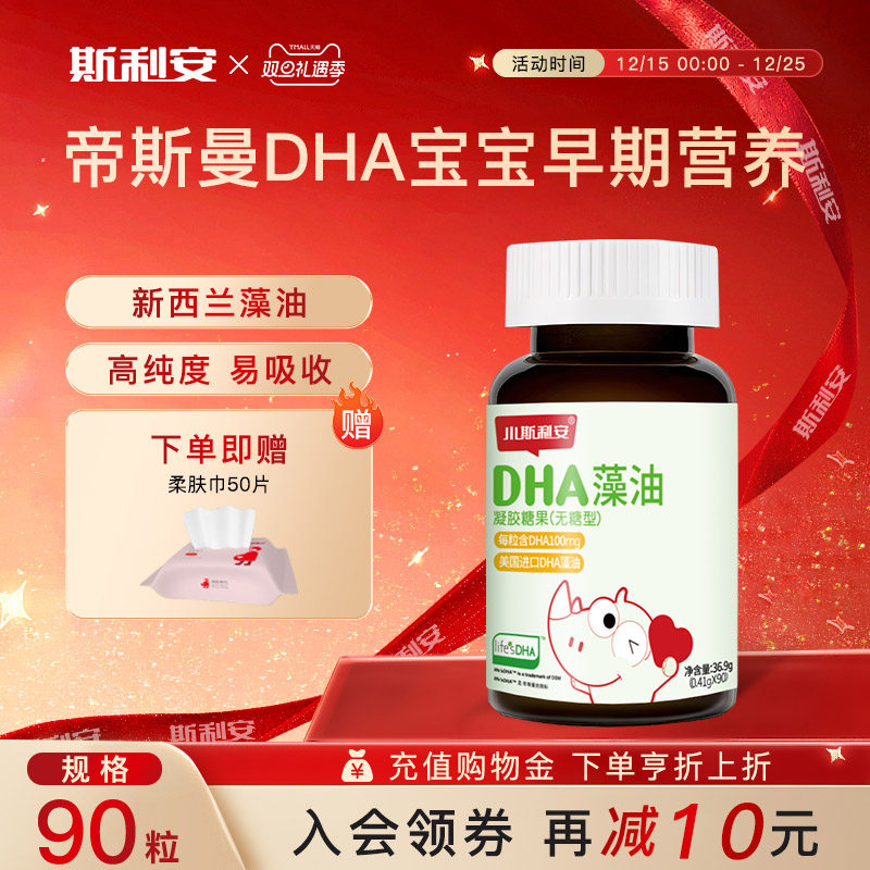 斯利安儿童宝宝dha藻油凝胶糖果S油美国进口藻油90粒