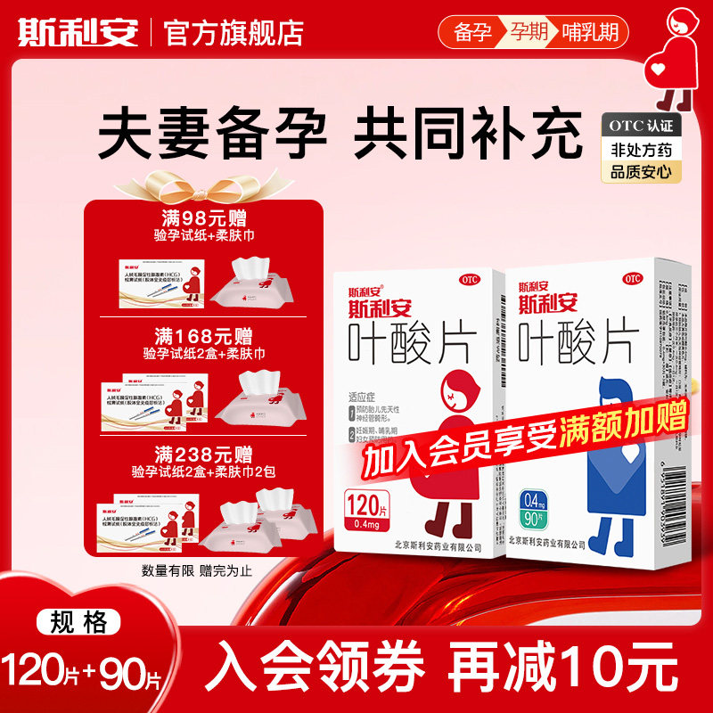 [斯利安]叶酸片0.4mg*120片*1瓶/盒