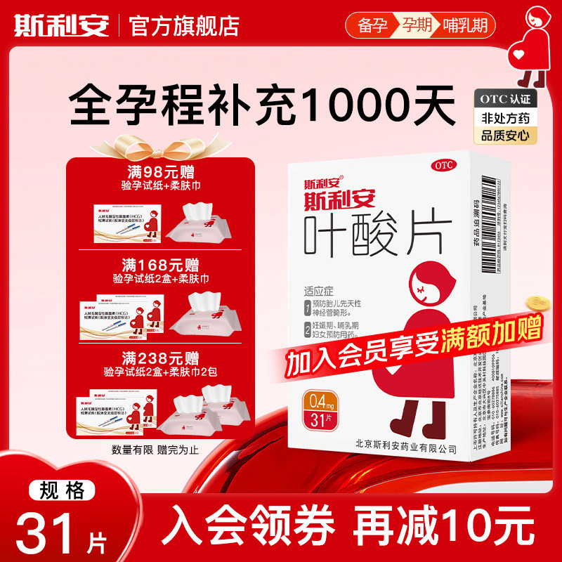 [斯利安]叶酸片0.4mg*31片/盒图片