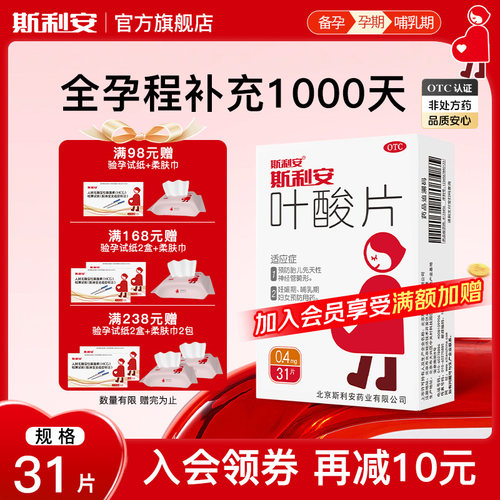 [斯利安]叶酸片0.4mg*31片/盒