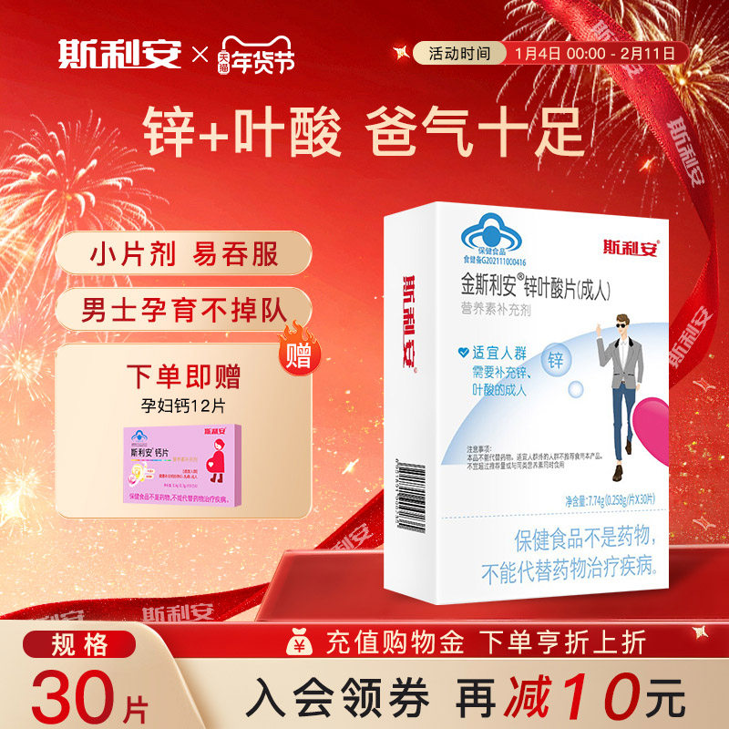 金斯利安锌叶酸男士备孕期叶酸片男性补充精力营养男士补锌,保健食品/膳食营养补充食品,维生素/复合维生素,淘宝优惠券,粉丝福利购,淘宝优惠卷