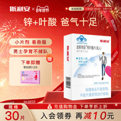 金斯利安锌叶酸男士 备孕期叶酸片男性补充精力营养男士 补锌