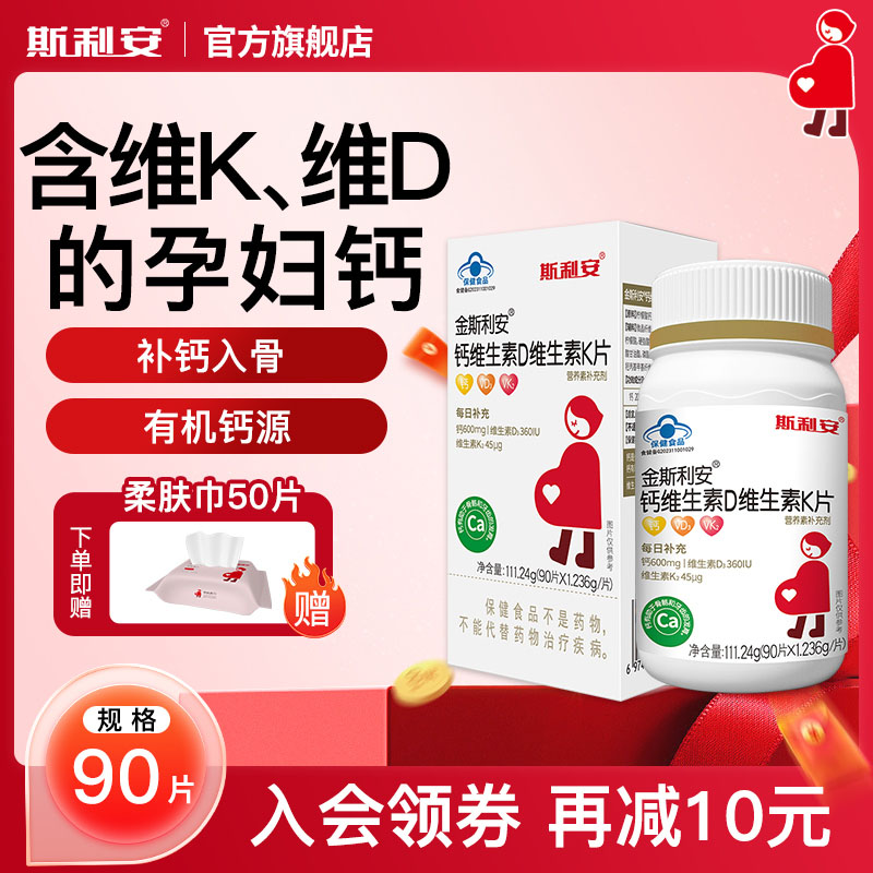 金斯利安钙维生素D维生素K