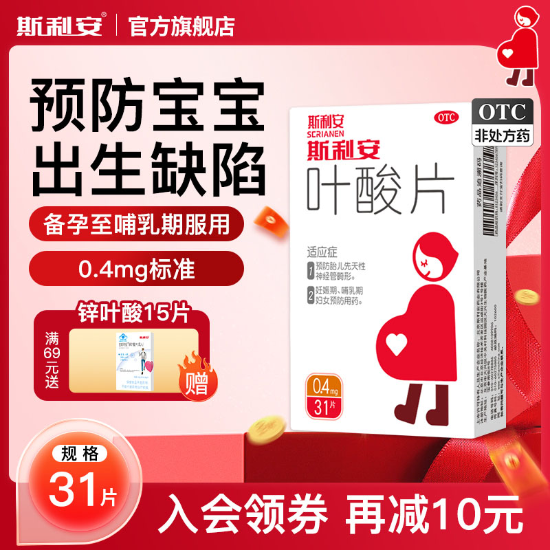 【斯利安】叶酸片0.4mg*31片/盒