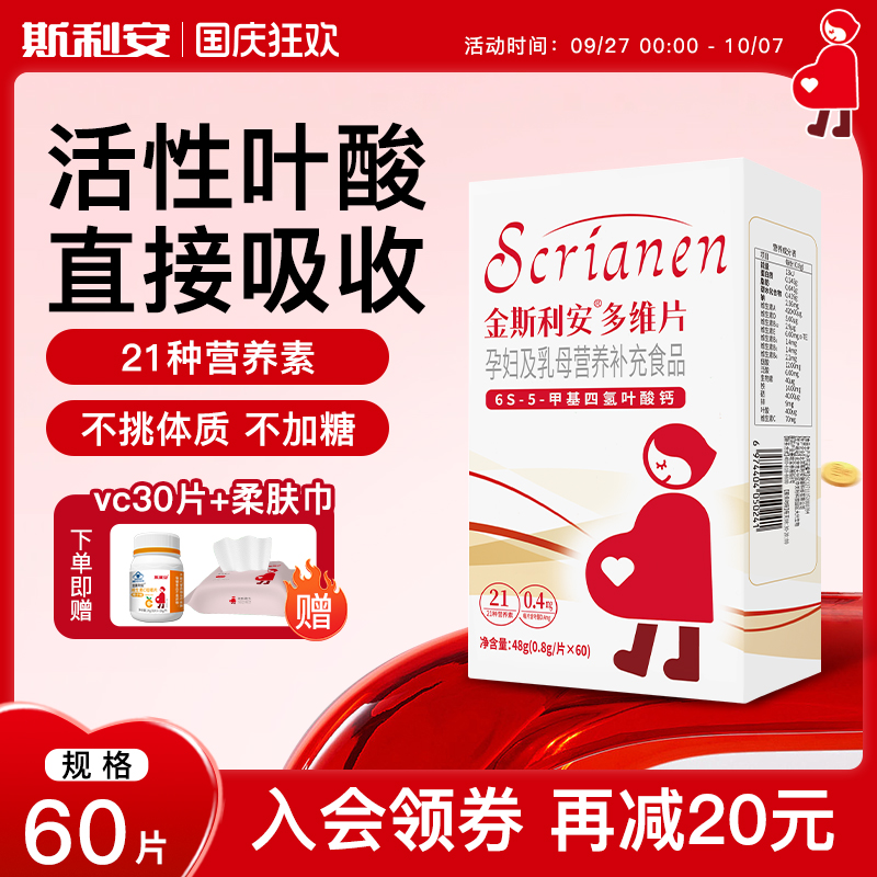 金斯利安活性叶酸多维片