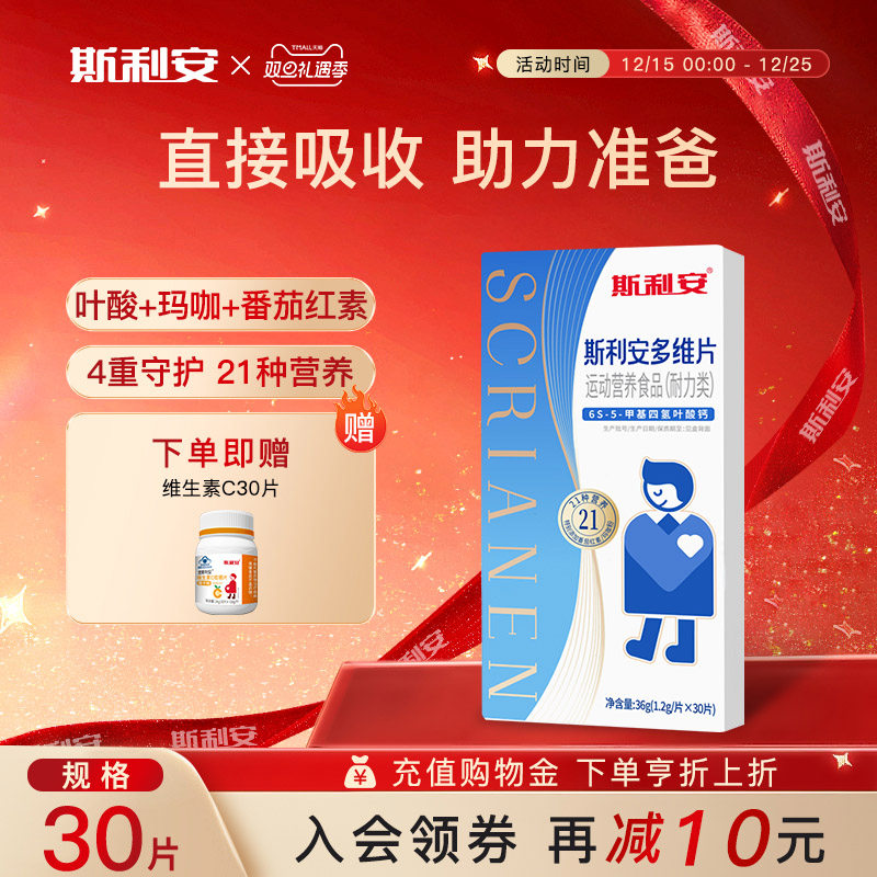 斯利安男士活性叶酸男士复合多维片男士备孕调高精子活力补充精力