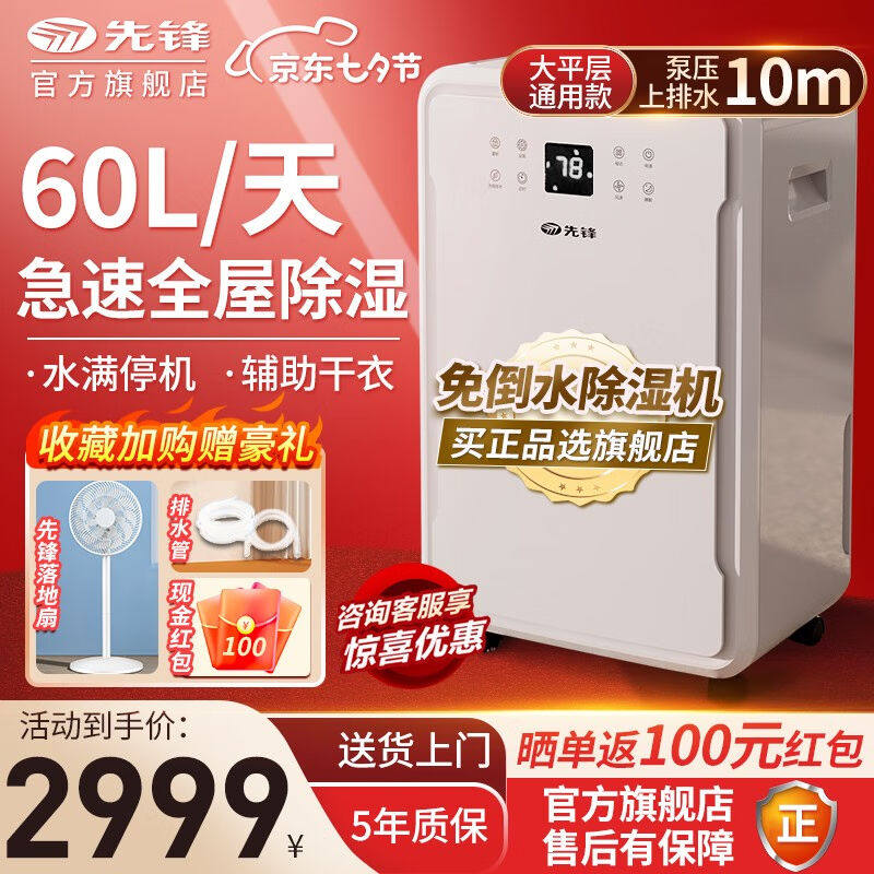 先锋（SINGFUN）家用除湿机地下室别墅抽湿机室内防潮专用大功率