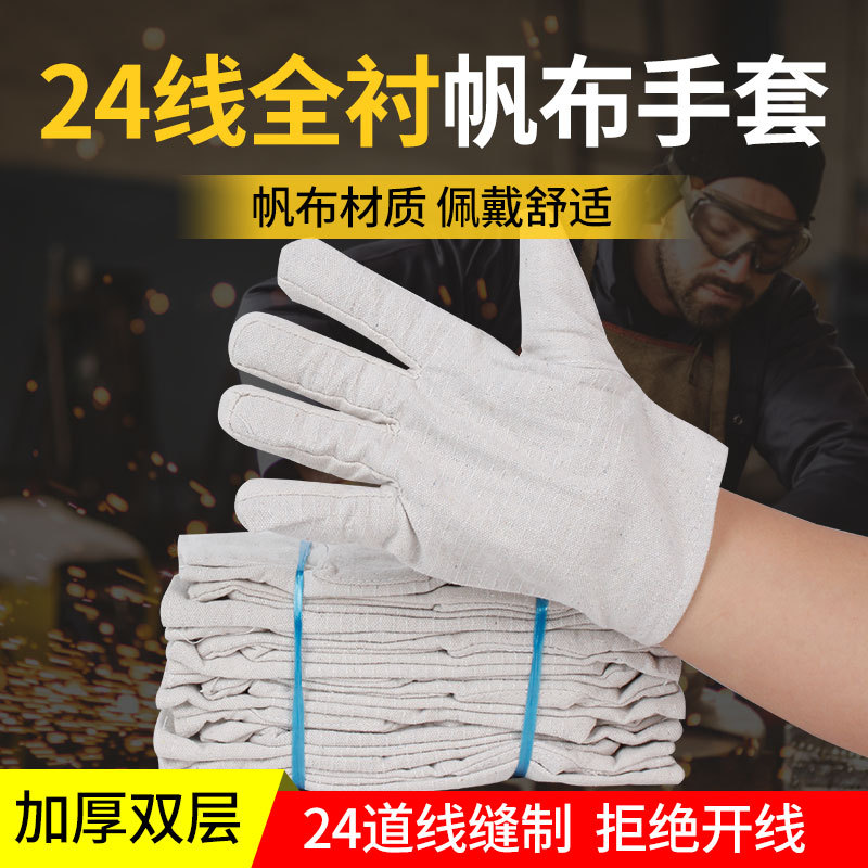 双层24线帆布手套工作劳保耐磨加厚工作干活机械电焊劳保防护用品