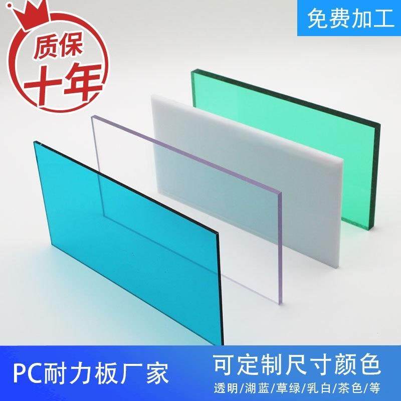 PC耐力板透明pc板PC聚碳酸酯塑料板材pc硬胶片阳光板雨棚板加工_虎窝淘