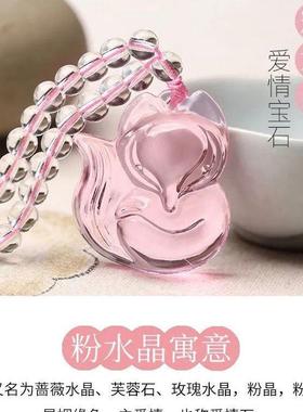 玻璃水晶吊坠粉狐狸吊坠招桃花稳爱情女招财转运灵狐项链一鸣惊人