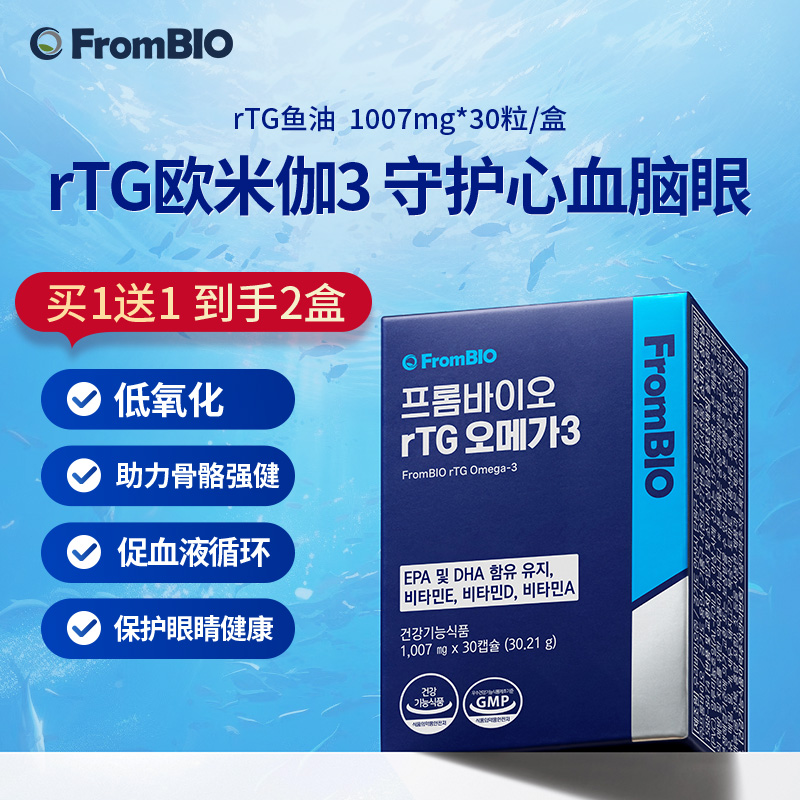 Frombio高纯度rTG深海鱼油