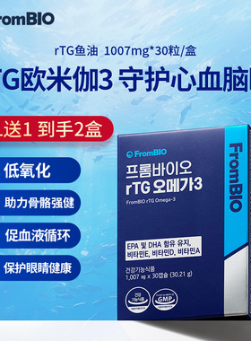 韩国进口Frombio高纯度rTG深海鱼油omega3软胶囊临期2026/8/15