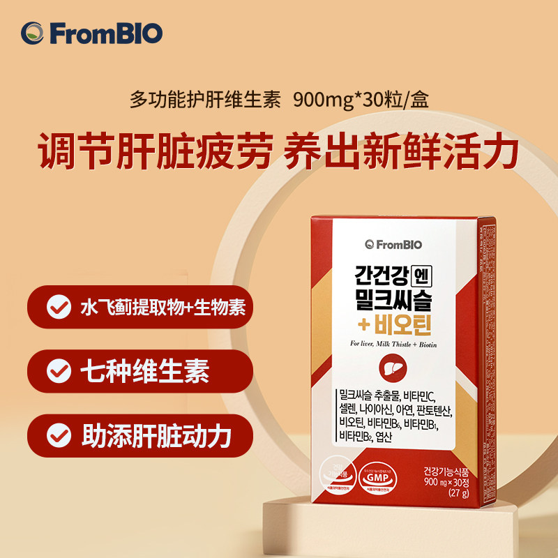 韩国进口Frombio奶蓟草护肝片水飞蓟类肝脏保健品30粒FB004熬夜