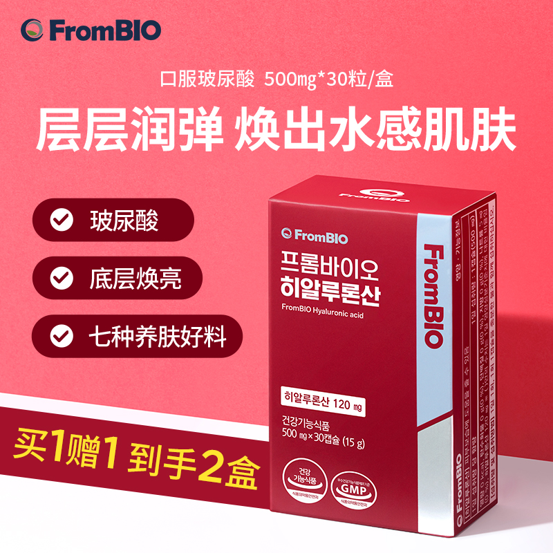 frombio胶原蛋白肽口服玻尿酸