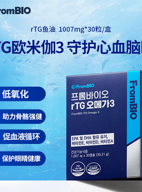 【特价】韩国Frombio高纯度rTG深海鱼油omega3胶囊临期2026/8/15