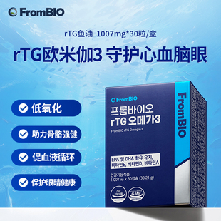 【特价】韩国Frombio高纯度rTG深海鱼油omega3胶囊临期2026/8/15