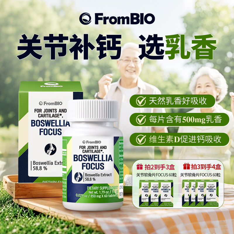 Frombio钙片中老年补钙护关节