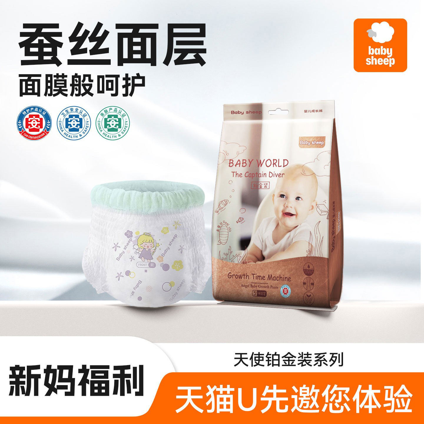 babysheep天使铂金装蚕丝纸尿裤/拉拉裤 超薄透气尿不湿试用装5片