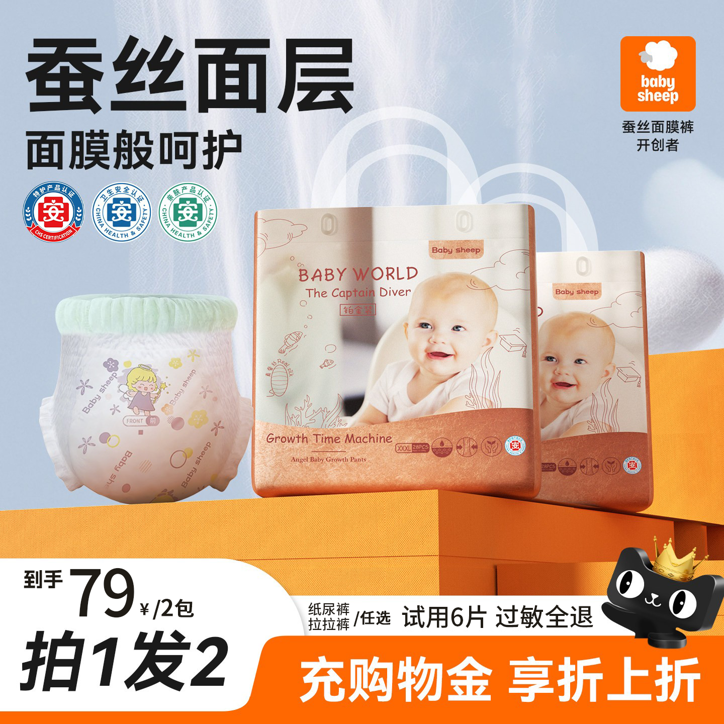 【专享拍1发2包】Babysheep天使铂金装拉拉裤 桑蚕丝超薄尿不湿