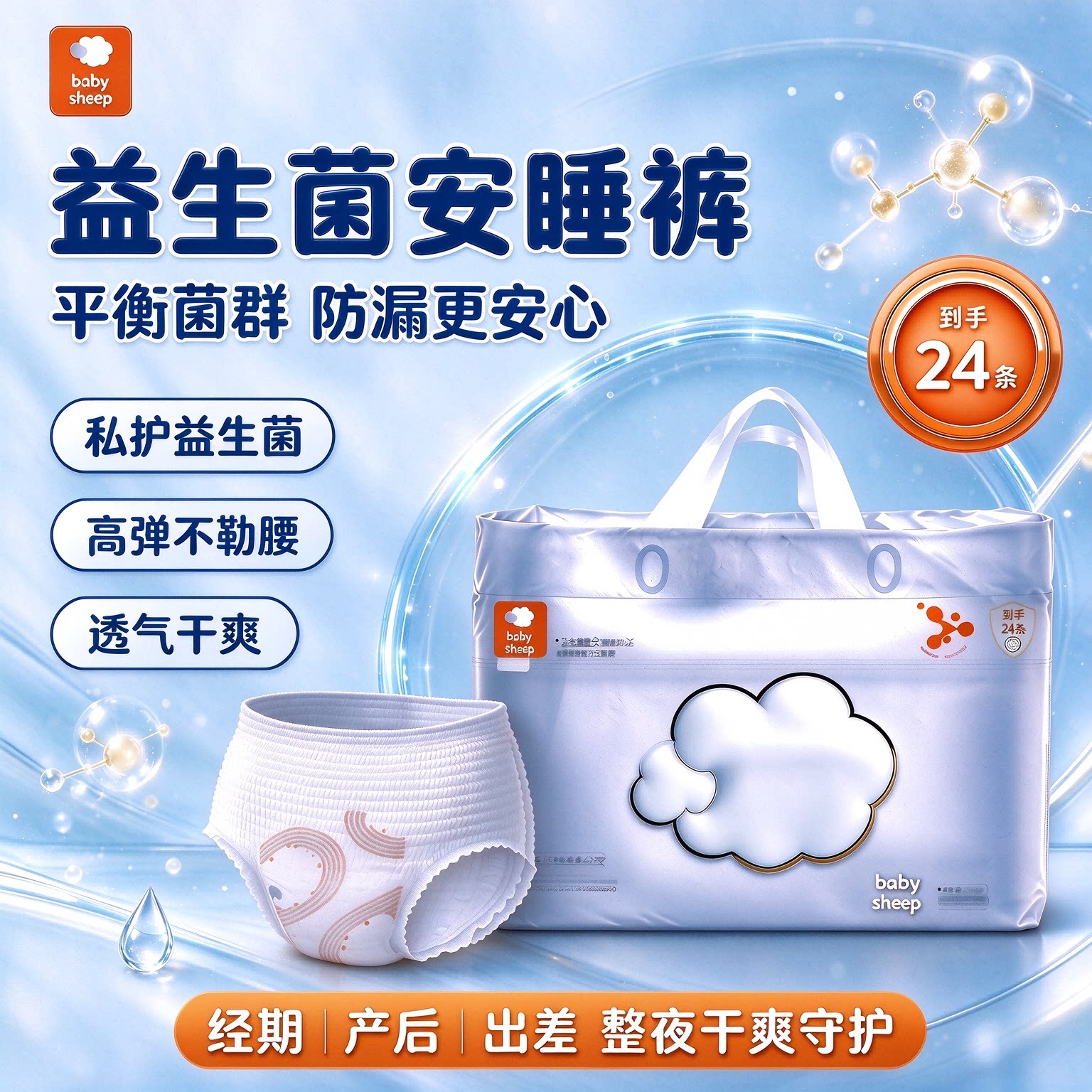 babysheep安睡裤女益生菌冰蚕丝经期用防漏透气卫生巾姨妈面膜裤