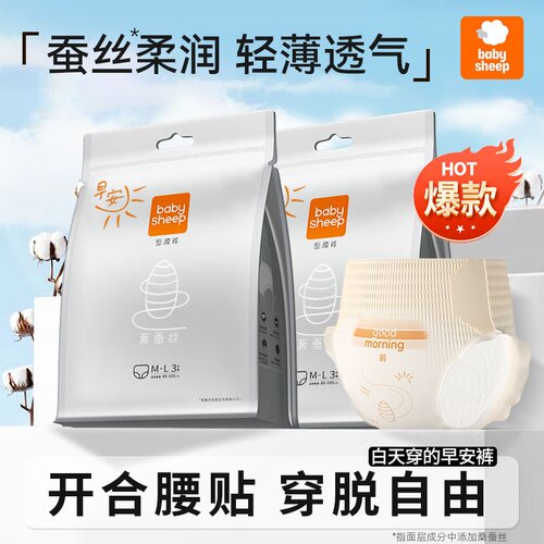 babysheep蚕丝面膜裤早安裤型日夜卫生巾安睡裤超薄经期安心裤