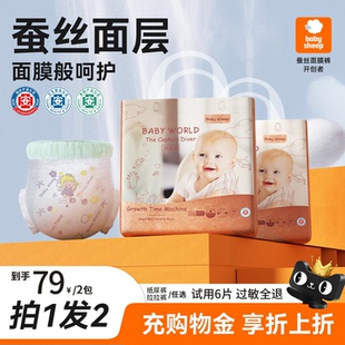【拍1发2】Babysheep天使桑蚕丝拉拉裤XL 超薄柔软干爽透气尿不湿