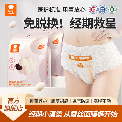 babysheep蚕丝面膜裤防漏早安裤