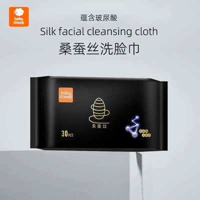 babysheep面膜巾蚕丝洗脸巾