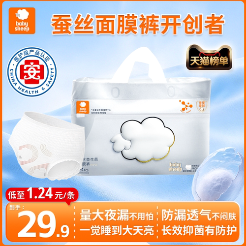 babysheep冰蚕丝医护级安睡裤女