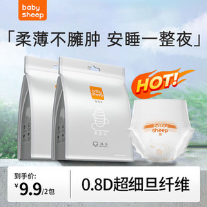 babysheep蚕丝面膜裤安睡裤型日夜卫生巾早安超薄防漏经期安心裤