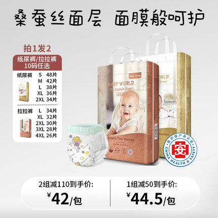 【拍1发2】Babysheep天使桑蚕丝拉拉裤XL 超薄柔软干爽透气尿不湿