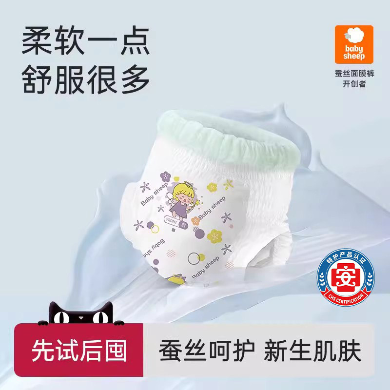 babysheep天使铂金装蚕丝拉拉裤婴儿纸尿裤干爽透气尿不湿试用5片
