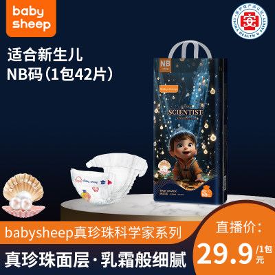 babysheep尿不湿拉拉裤柔软干爽