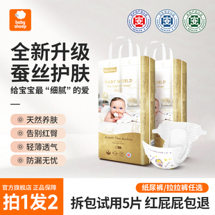 干爽透气纸尿裤 Babysheep桑蚕丝拉拉裤 宝宝尿不湿 全新升级