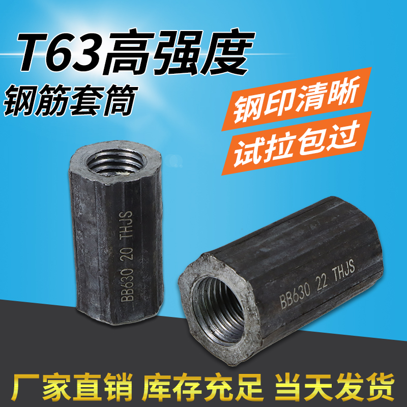 友臣T63五级钢套筒高强度