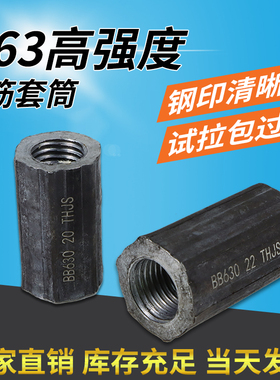 高强T63套筒HRB600/630新国标钢筋连接套筒五级钢变径正反丝套筒