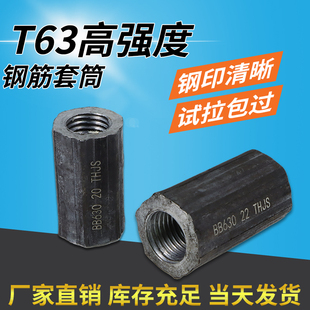 高强T63套筒HRB600 630新国标钢筋连接套筒五级钢变径正反丝套筒