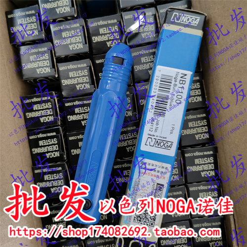 原装正品以色列NOGA诺佳修边器NB1100 刮刀NB1100 修边刀NB1100