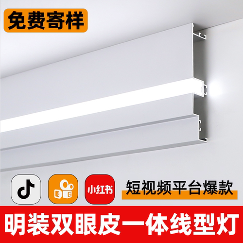 铝合金双眼皮吊顶线条灯客厅单边侧发光一体线形灯明装顶角线灯槽