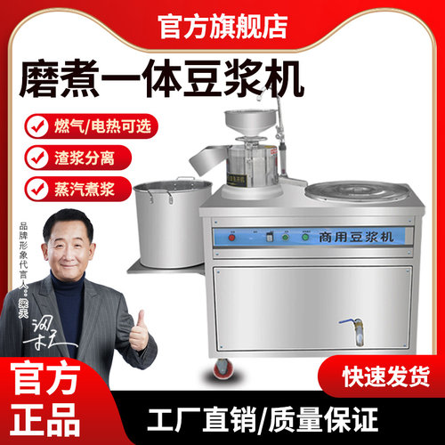 豆浆机商用早餐店用磨煮All自动渣浆分离豆花机蒸汽煮豆浆炉