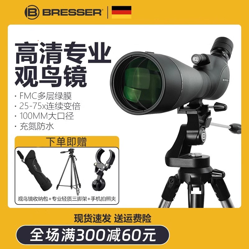 德国bresser观鸟镜高倍高清日夜两用专业望远镜三脚架100大口径