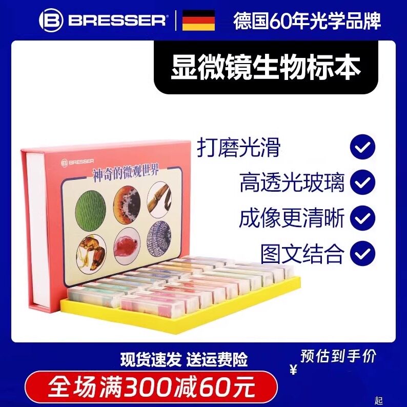 bresser德国实验标本专用配件