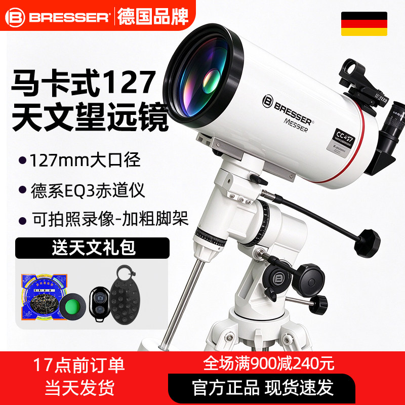 马卡式大口径德系赤道仪EQ3